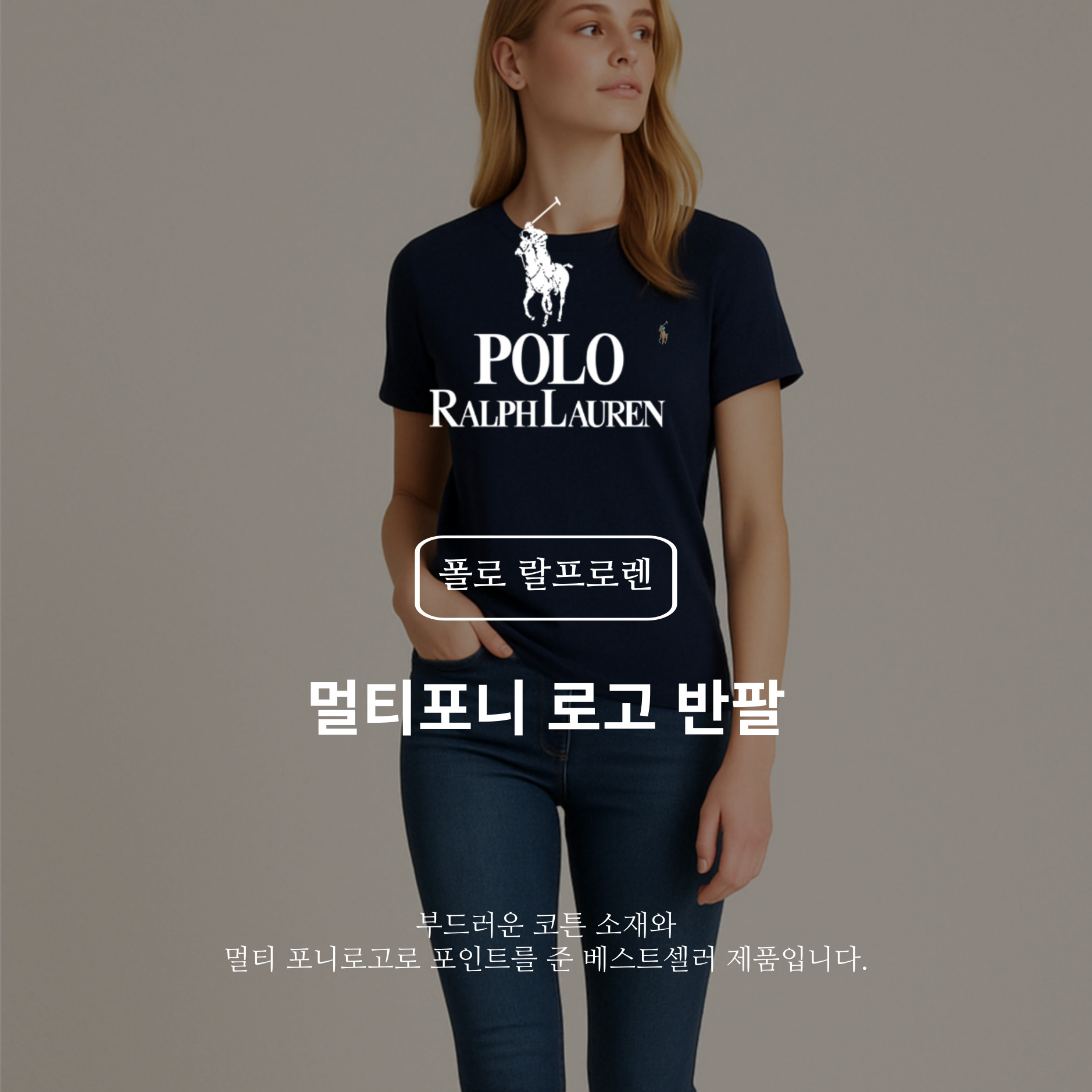 [POLO RALPH LAUREN]폴로 코튼 멀티포니 숏 슬리브 크루넥 티셔츠