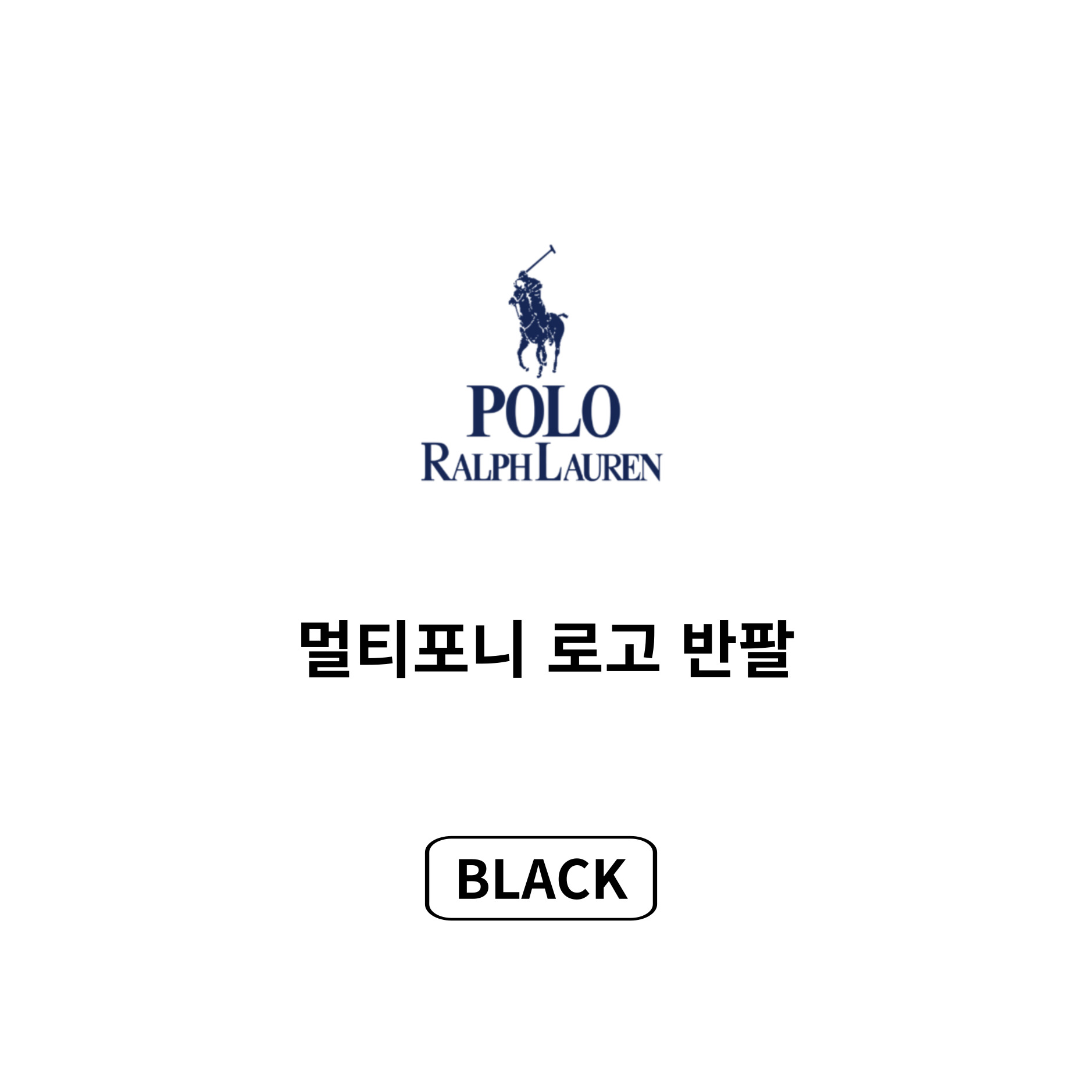 [POLO RALPH LAUREN]폴로 코튼 멀티포니 숏 슬리브 크루넥 티셔츠