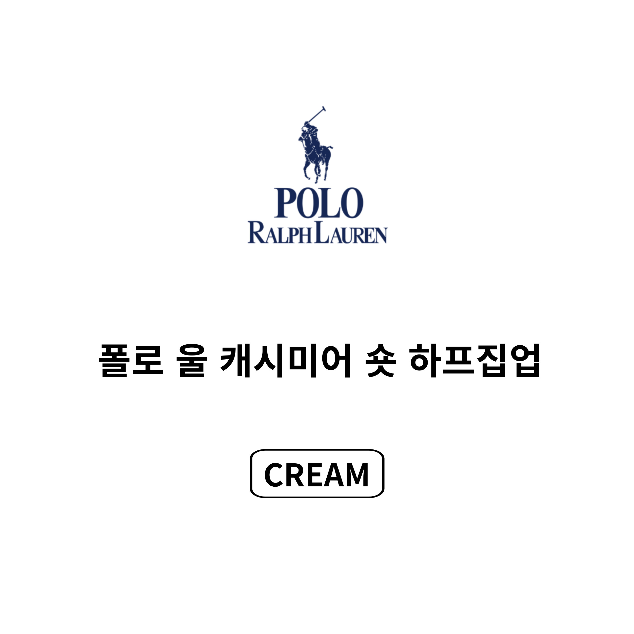 [POLO RALPH LAUREN]폴로 울 캐시미어 케이블 하프집업_봄 시즌 특가
