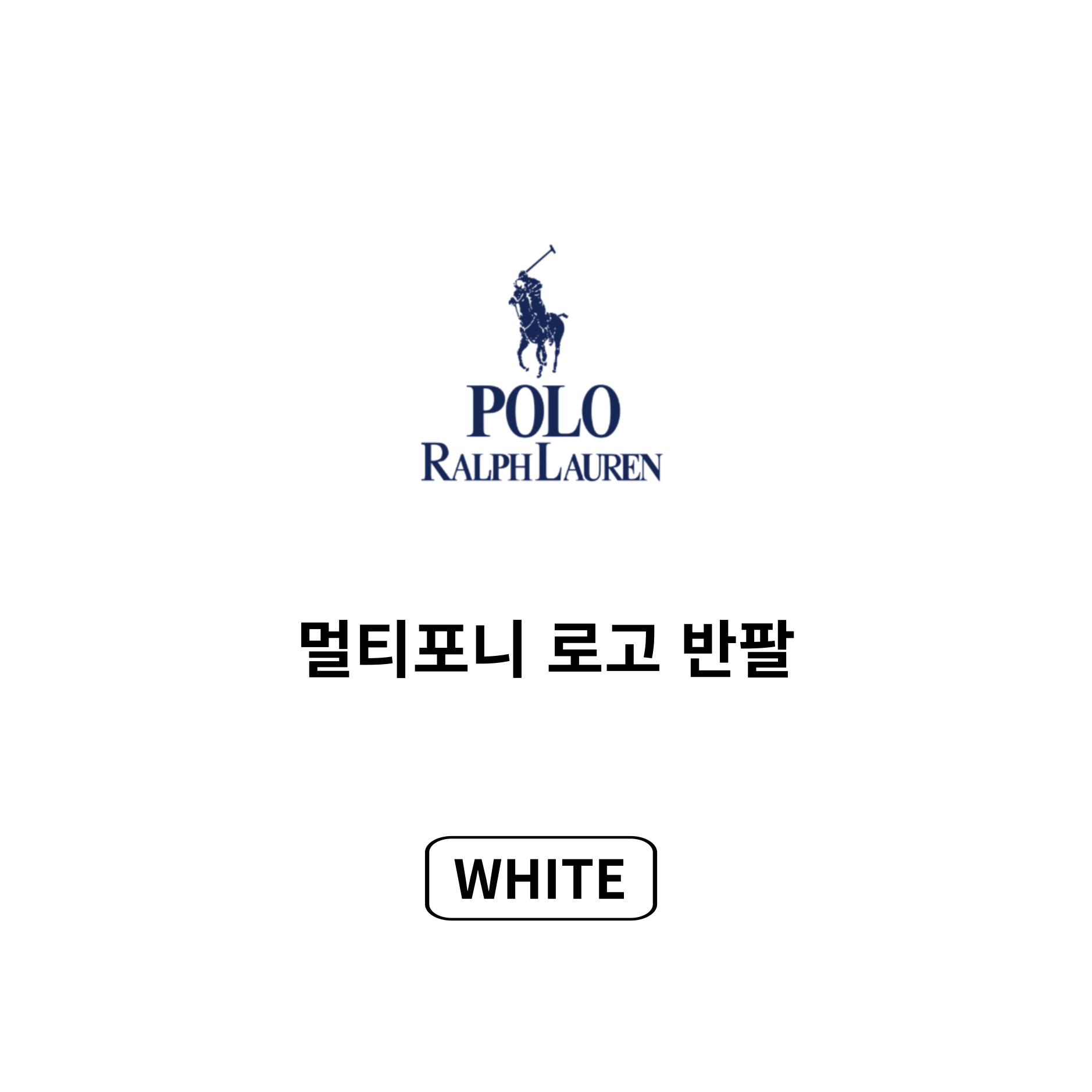 [POLO RALPH LAUREN]폴로 코튼 멀티포니 숏 슬리브 크루넥 티셔츠