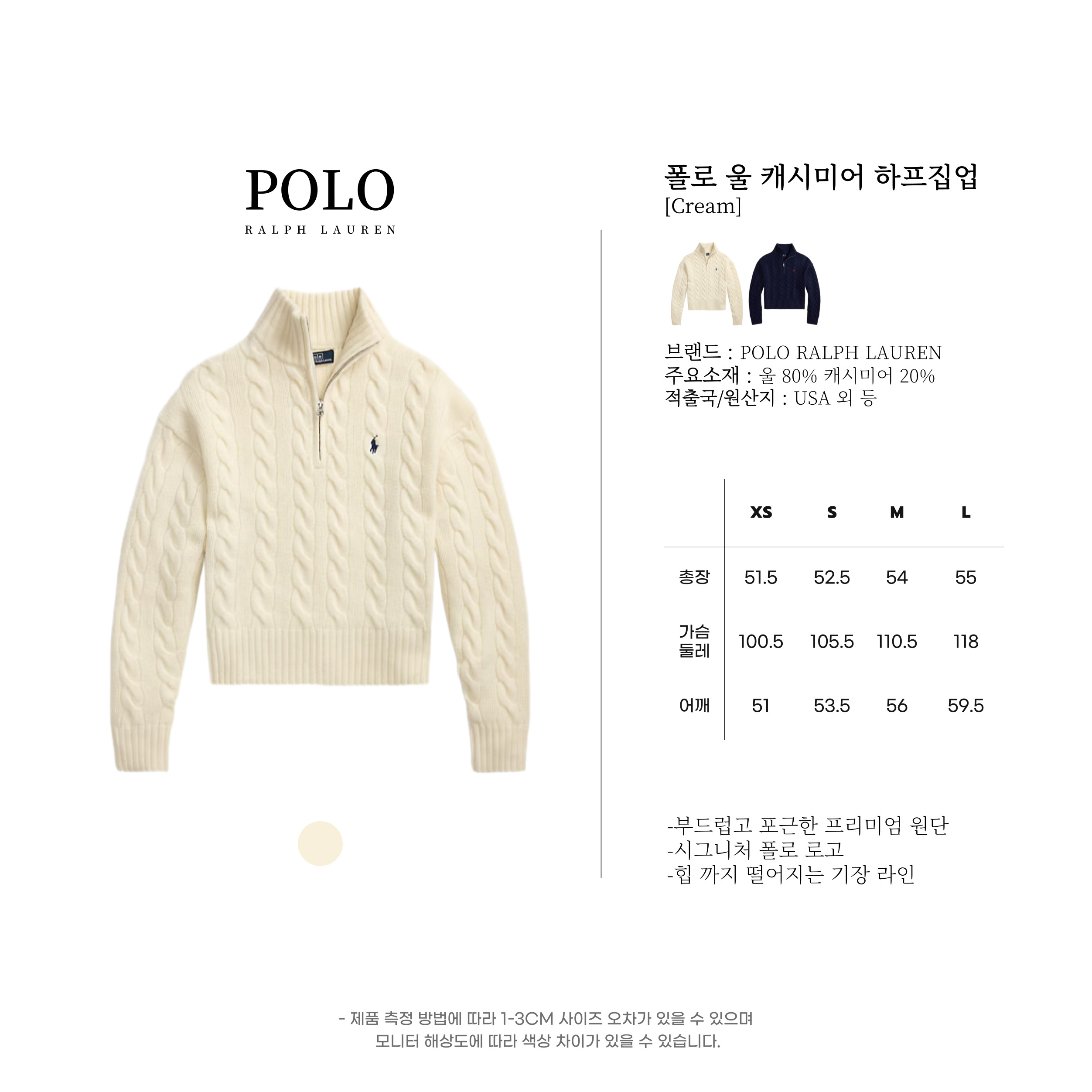 [POLO RALPH LAUREN]폴로 울 캐시미어 케이블 하프집업_봄 시즌 특가